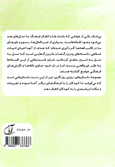 در سیرک